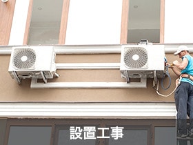 施工事例